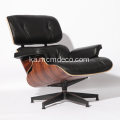 Clssic Leather Charles Eames Lounge სკამი ოსმალთან ერთად